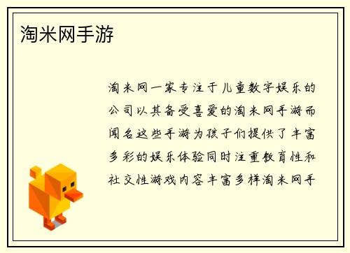 淘米网手游