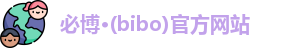 必博官方网站